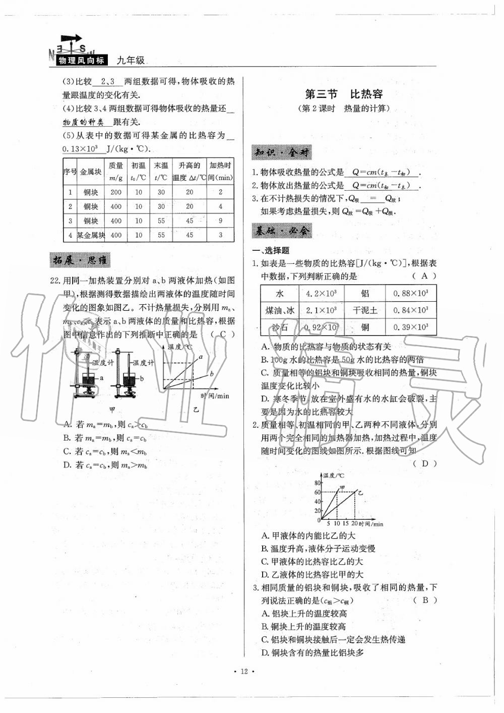 2020年物理風(fēng)向標(biāo)九年級(jí)全一冊(cè)教科版 參考答案第16頁(yè)