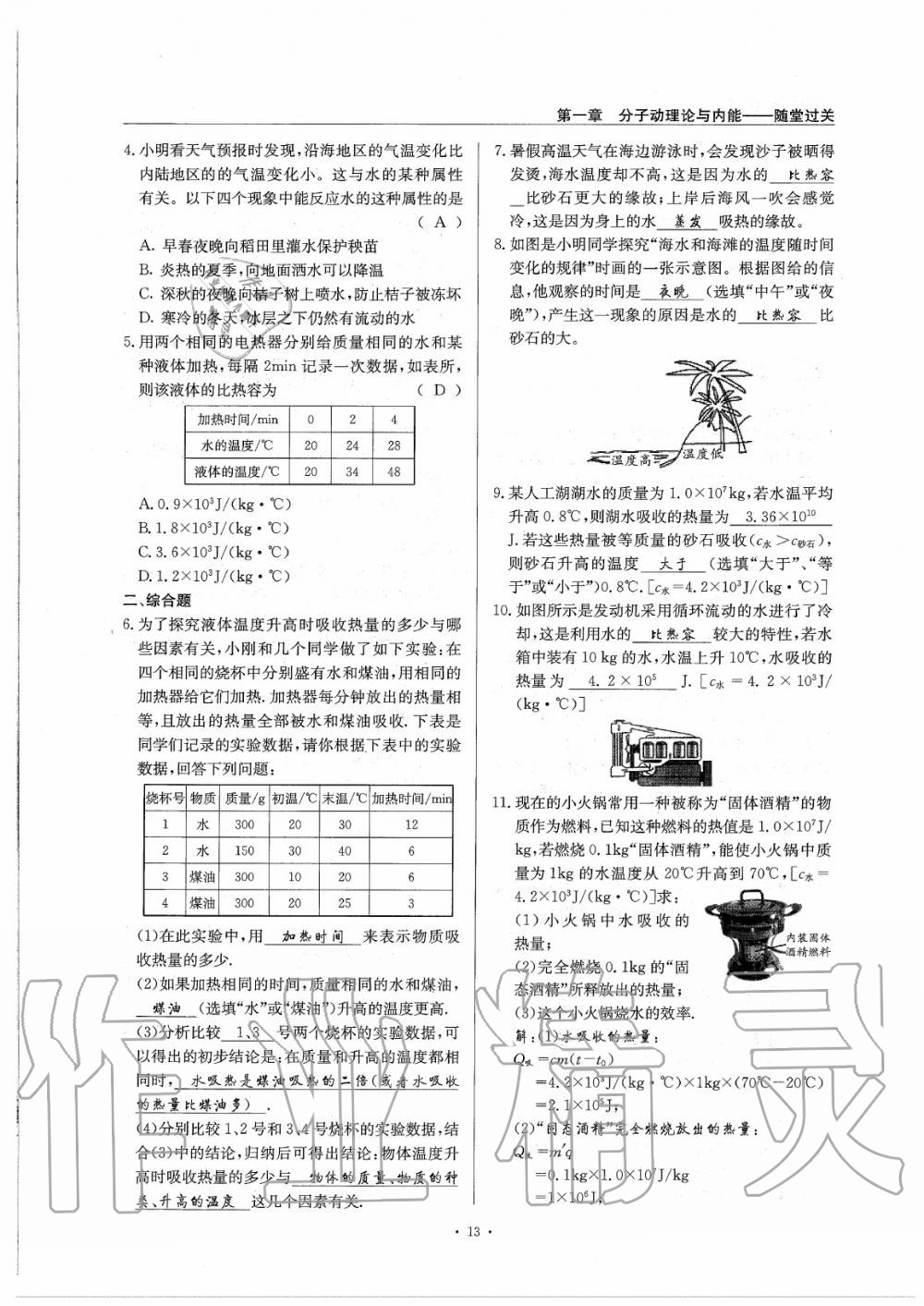 2020年物理風向標九年級全一冊教科版 參考答案第17頁