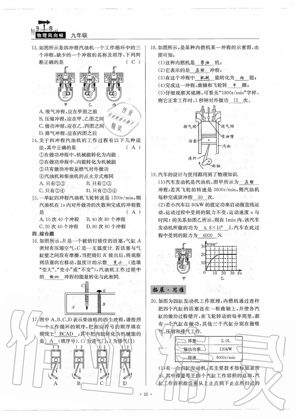 2020年物理風(fēng)向標(biāo)九年級(jí)全一冊(cè)教科版 參考答案第26頁(yè)