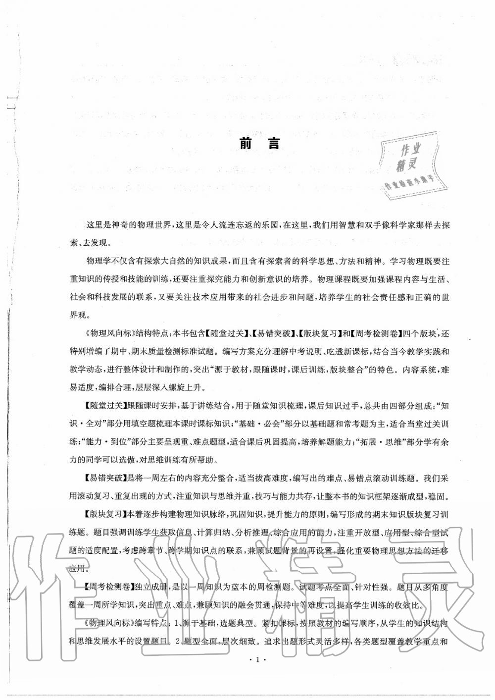 2020年物理風向標九年級全一冊教科版 參考答案第1頁