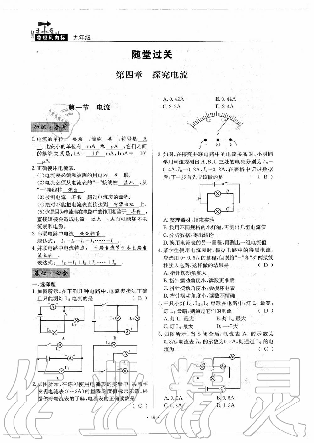 2020年物理風(fēng)向標(biāo)九年級(jí)全一冊(cè)教科版 參考答案第50頁(yè)