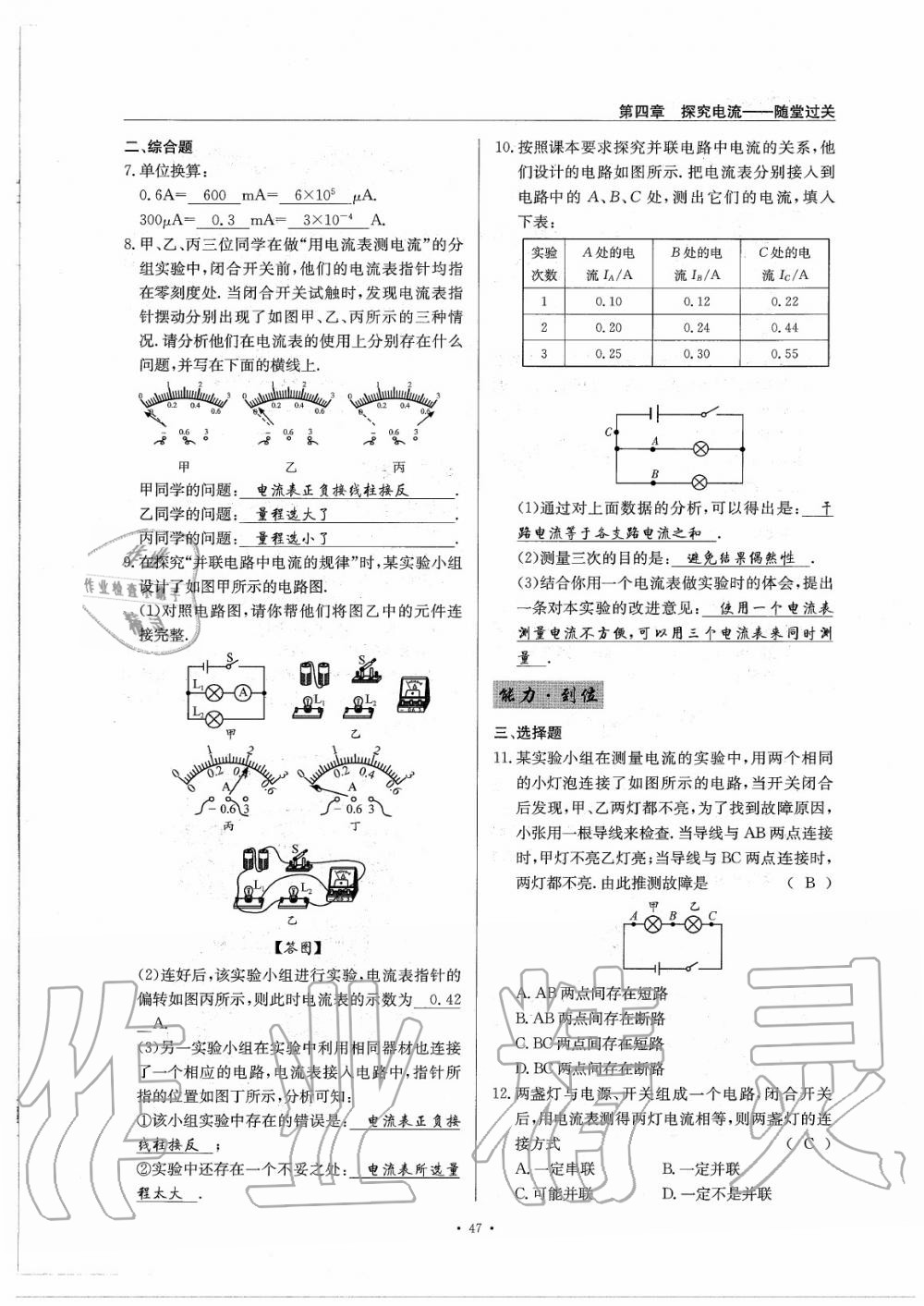 2020年物理風(fēng)向標(biāo)九年級(jí)全一冊(cè)教科版 參考答案第51頁(yè)