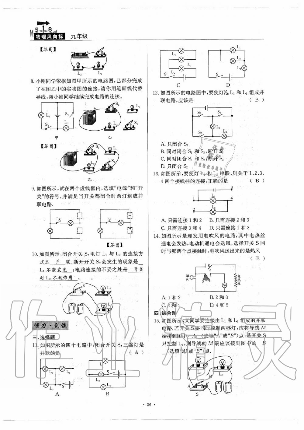 2020年物理風(fēng)向標(biāo)九年級(jí)全一冊(cè)教科版 參考答案第40頁(yè)