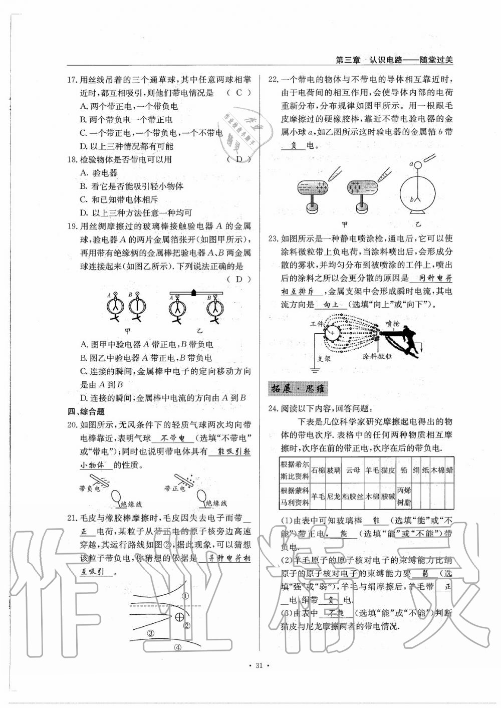 2020年物理風(fēng)向標(biāo)九年級(jí)全一冊(cè)教科版 參考答案第35頁(yè)