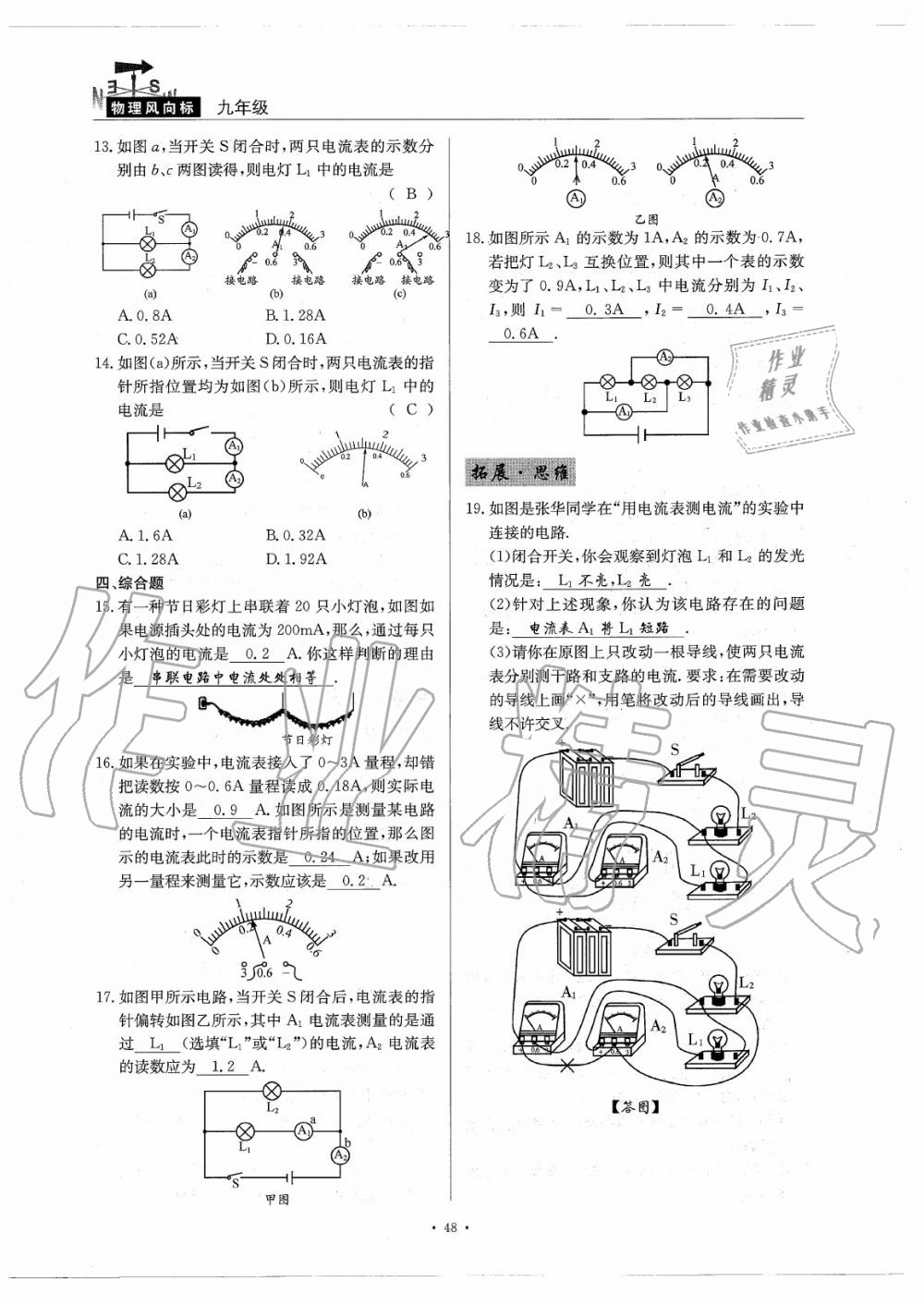 2020年物理風(fēng)向標(biāo)九年級全一冊教科版 參考答案第52頁