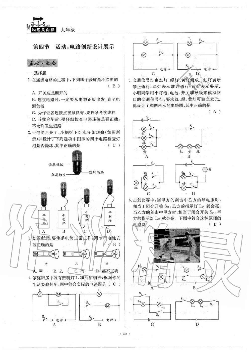 2020年物理風(fēng)向標(biāo)九年級全一冊教科版 參考答案第44頁