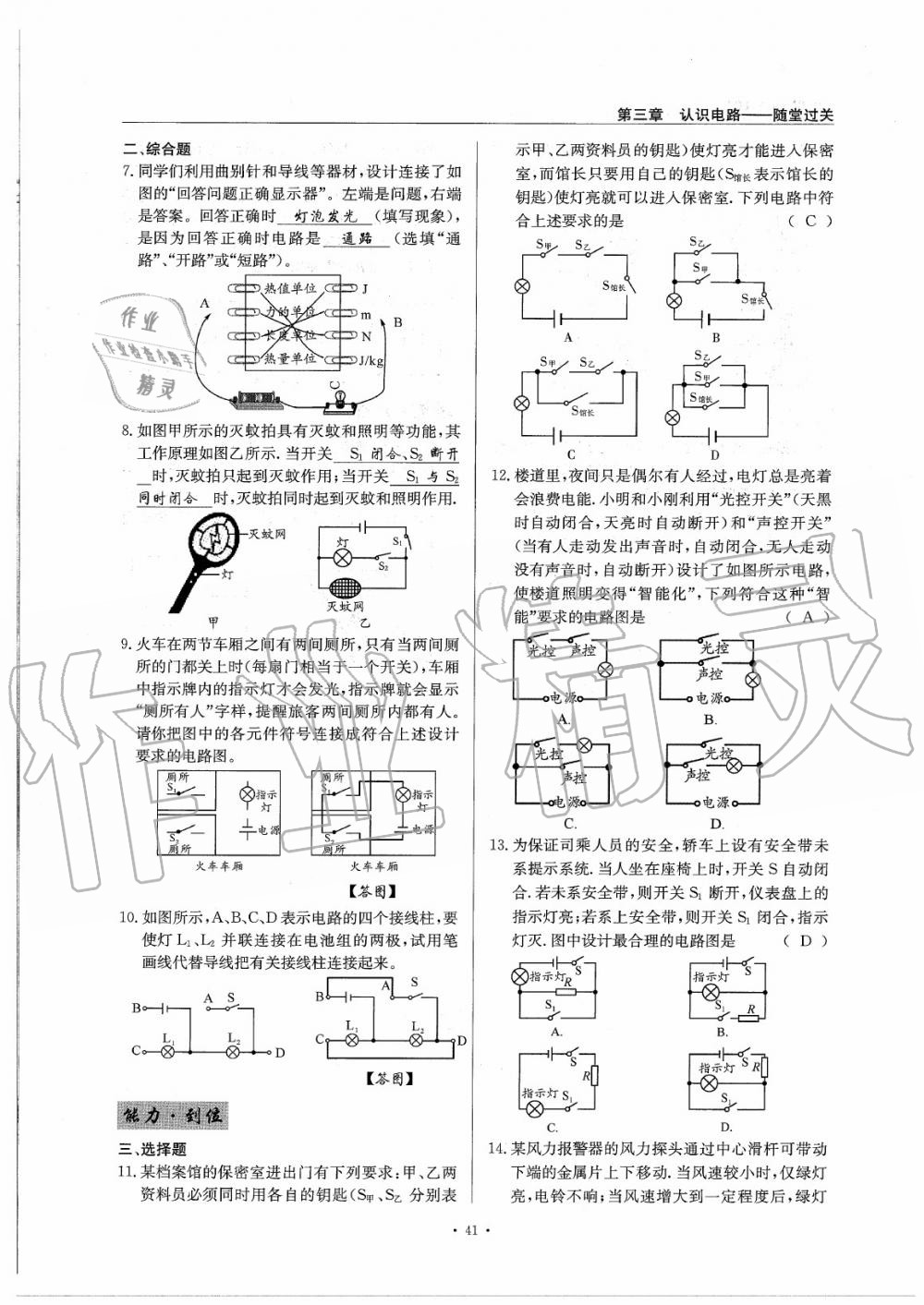 2020年物理風(fēng)向標(biāo)九年級全一冊教科版 參考答案第45頁