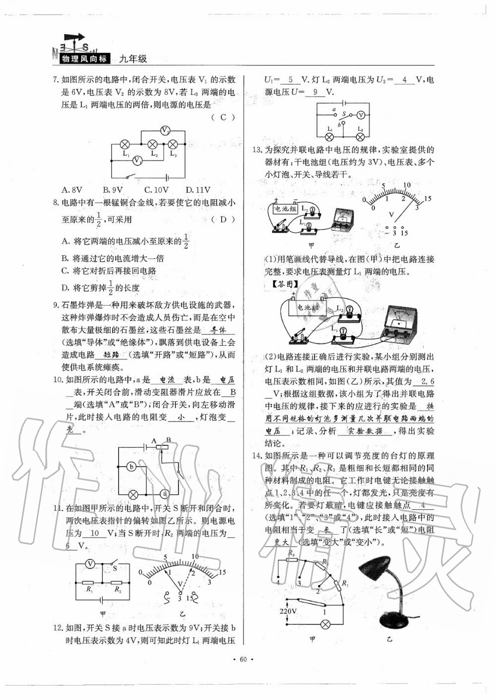 2020年物理風(fēng)向標(biāo)九年級(jí)全一冊(cè)教科版 參考答案第64頁(yè)