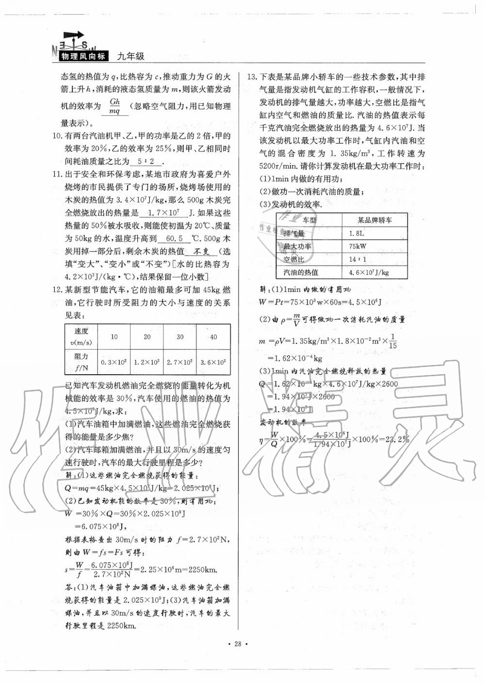 2020年物理風向標九年級全一冊教科版 參考答案第32頁