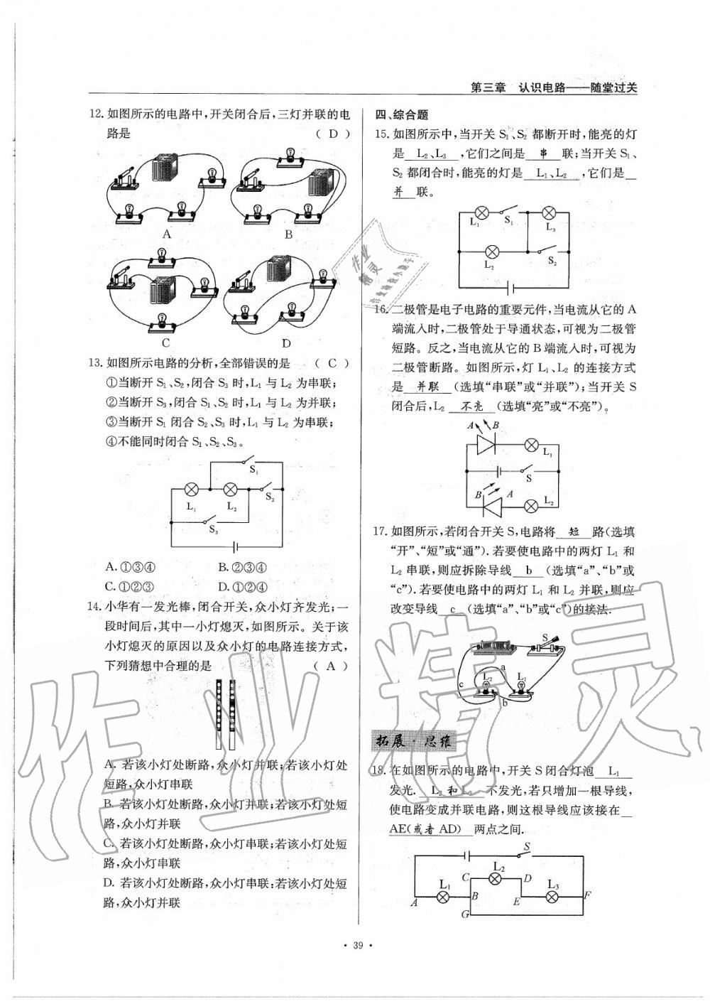 2020年物理風(fēng)向標(biāo)九年級全一冊教科版 參考答案第43頁