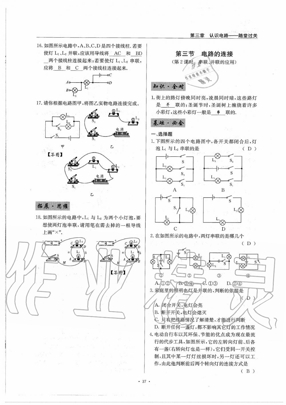 2020年物理風(fēng)向標(biāo)九年級(jí)全一冊(cè)教科版 參考答案第41頁(yè)