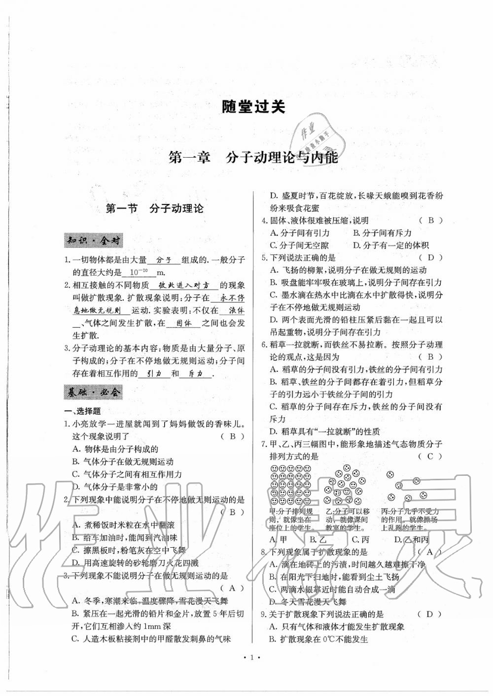 2020年物理風(fēng)向標(biāo)九年級全一冊教科版 參考答案第5頁