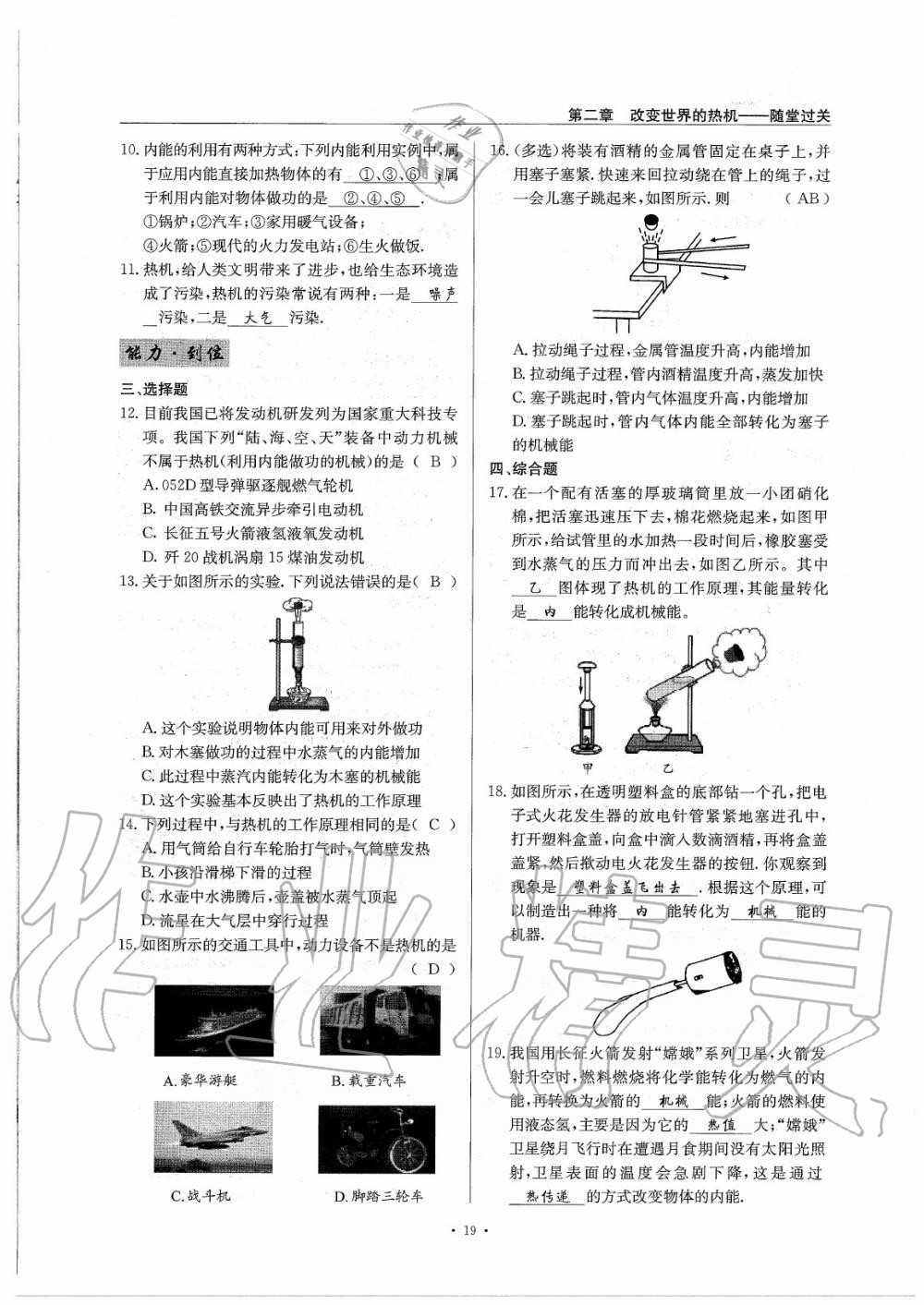 2020年物理風(fēng)向標(biāo)九年級(jí)全一冊教科版 參考答案第23頁