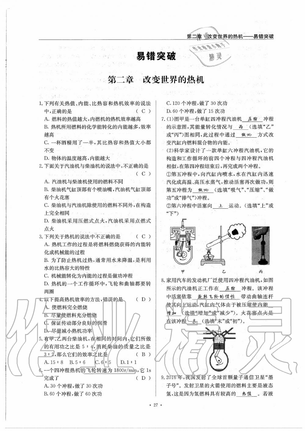 2020年物理風(fēng)向標(biāo)九年級(jí)全一冊(cè)教科版 參考答案第31頁(yè)