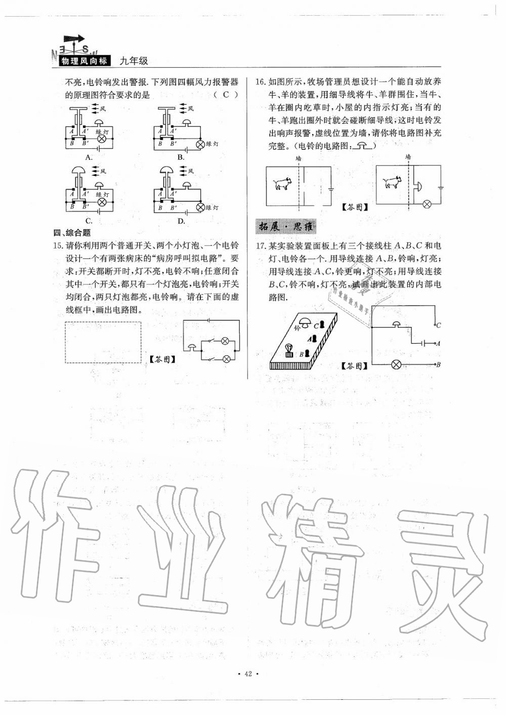 2020年物理風(fēng)向標(biāo)九年級(jí)全一冊(cè)教科版 參考答案第46頁(yè)