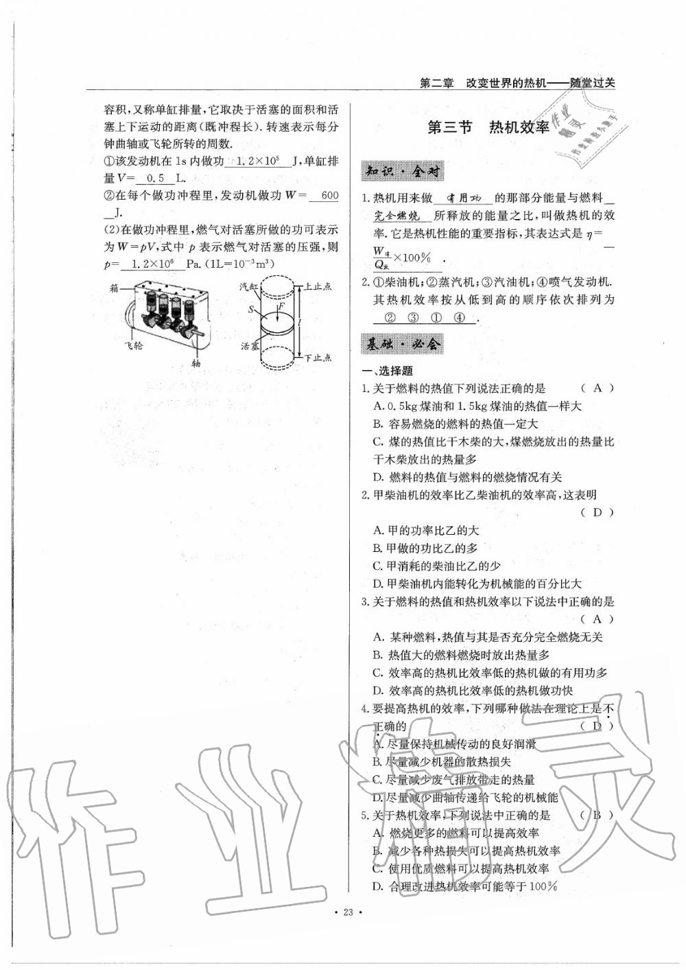 2020年物理風(fēng)向標(biāo)九年級全一冊教科版 參考答案第27頁