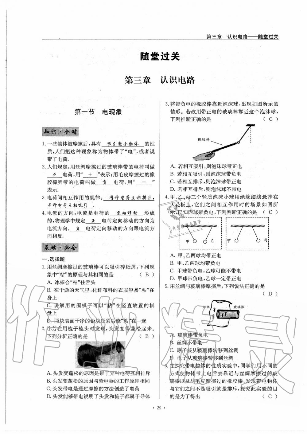 2020年物理風(fēng)向標(biāo)九年級(jí)全一冊(cè)教科版 參考答案第33頁(yè)