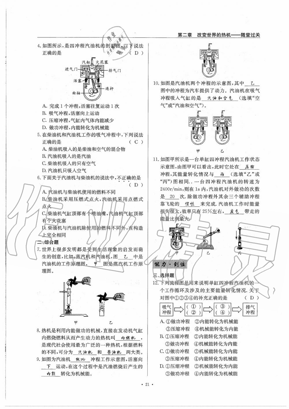 2020年物理風(fēng)向標(biāo)九年級(jí)全一冊(cè)教科版 參考答案第25頁(yè)