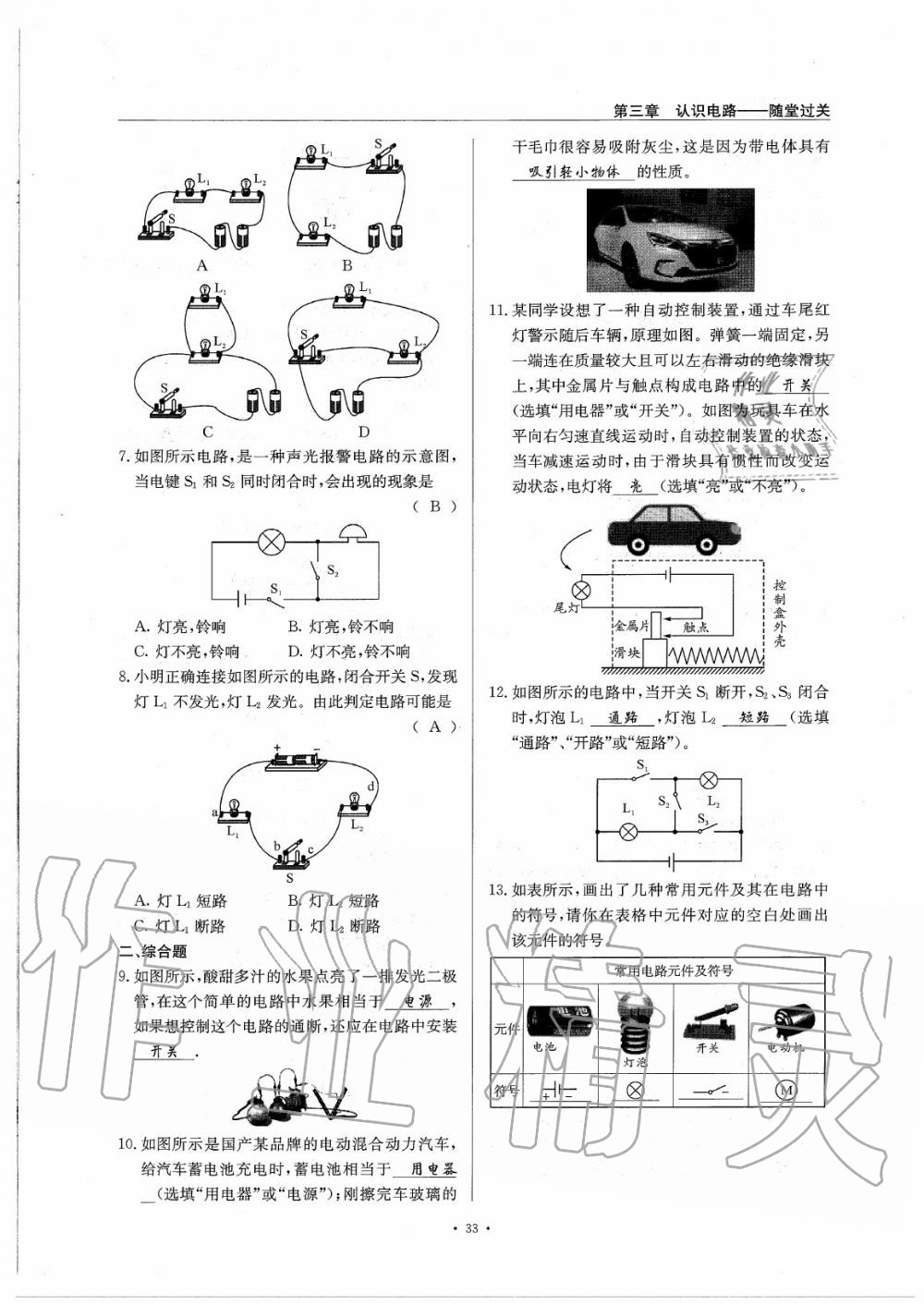 2020年物理風(fēng)向標(biāo)九年級全一冊教科版 參考答案第37頁