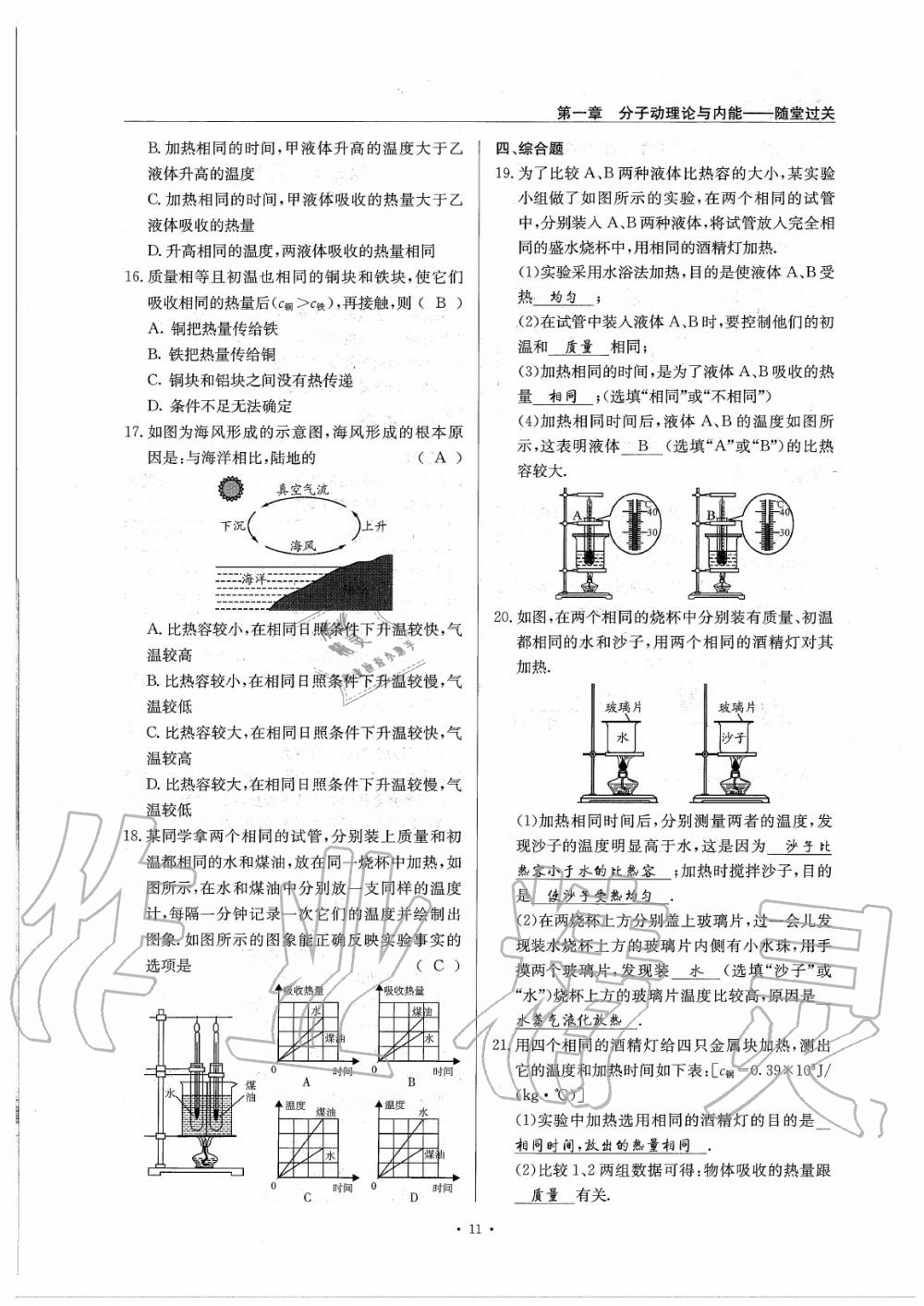 2020年物理風(fēng)向標(biāo)九年級全一冊教科版 參考答案第15頁