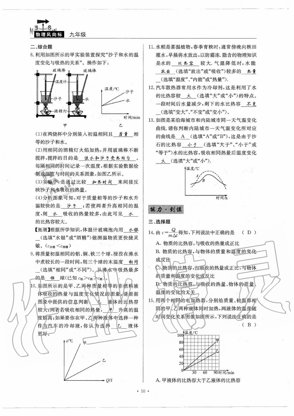 2020年物理風向標九年級全一冊教科版 參考答案第14頁