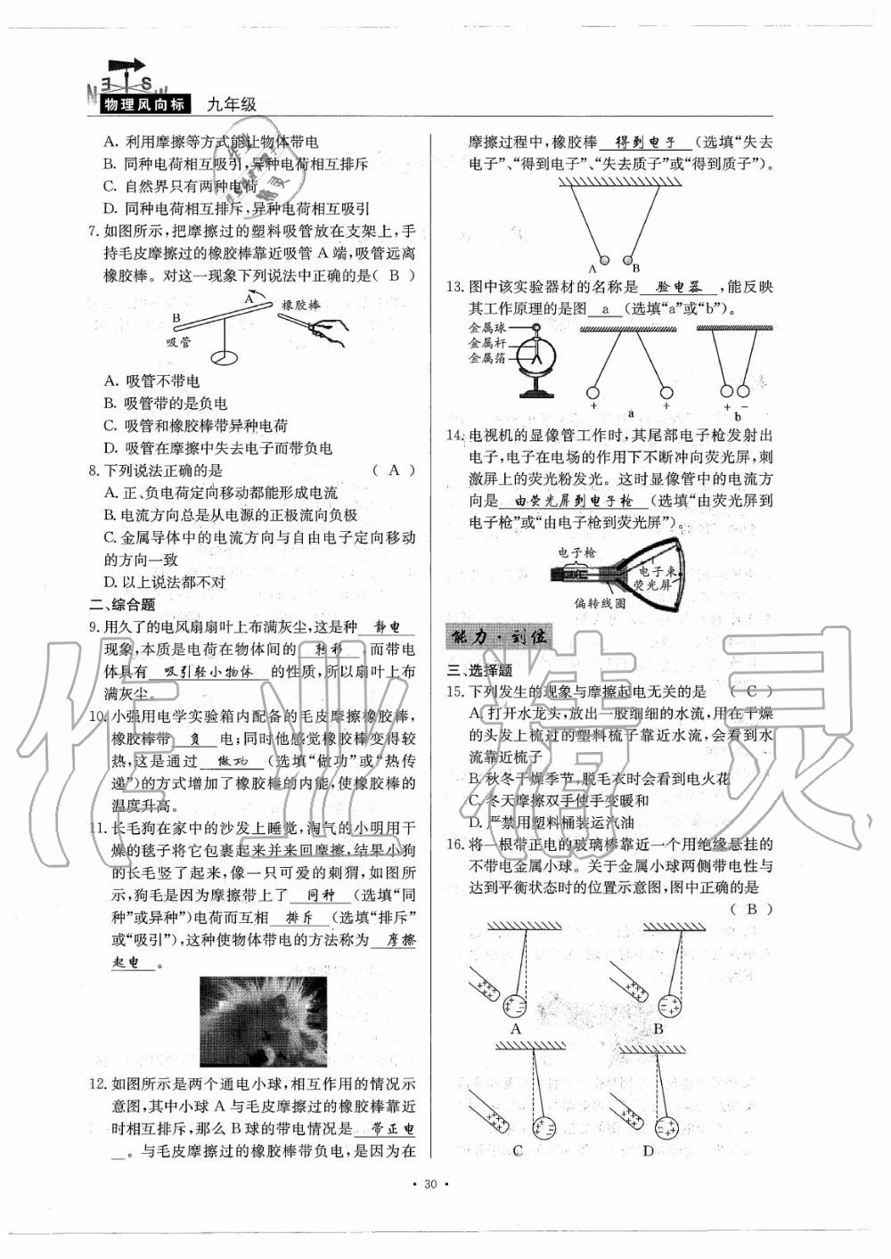 2020年物理風向標九年級全一冊教科版 參考答案第34頁