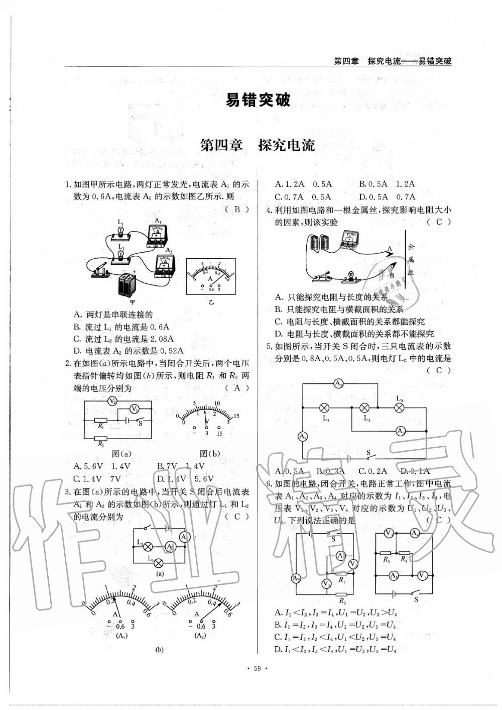 2020年物理風(fēng)向標(biāo)九年級全一冊教科版 參考答案第63頁