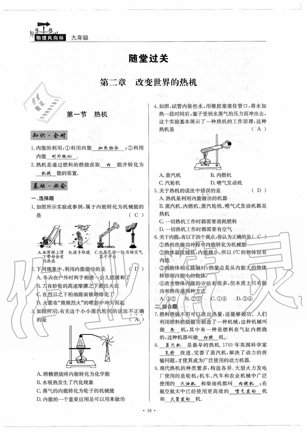 2020年物理風(fēng)向標(biāo)九年級全一冊教科版 參考答案第22頁