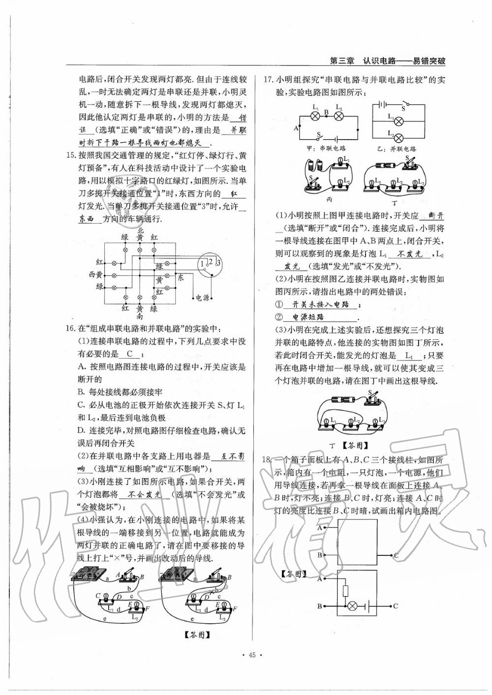 2020年物理風(fēng)向標(biāo)九年級(jí)全一冊(cè)教科版 參考答案第49頁(yè)