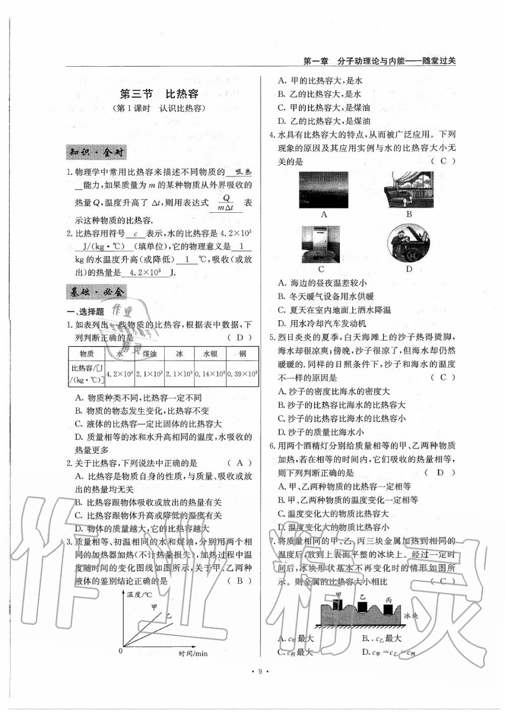 2020年物理風(fēng)向標(biāo)九年級(jí)全一冊(cè)教科版 參考答案第13頁