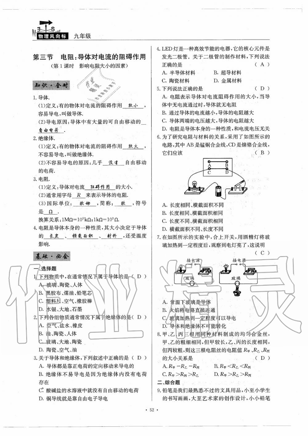 2020年物理風(fēng)向標(biāo)九年級(jí)全一冊(cè)教科版 參考答案第56頁