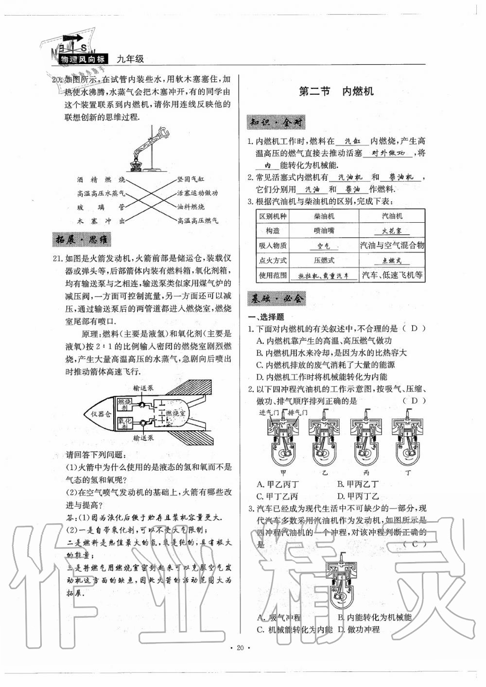 2020年物理風(fēng)向標(biāo)九年級全一冊教科版 參考答案第24頁