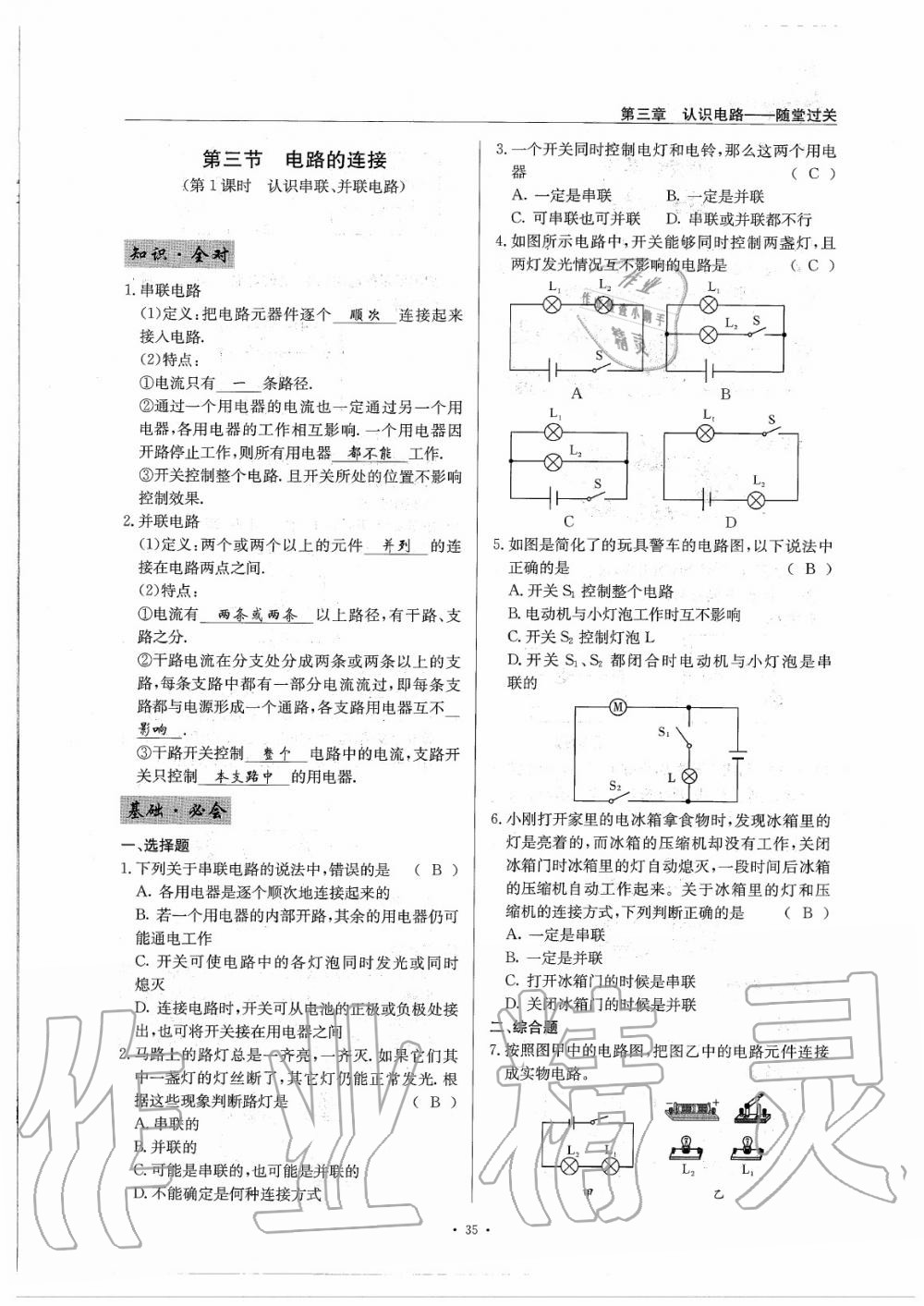 2020年物理風向標九年級全一冊教科版 參考答案第39頁