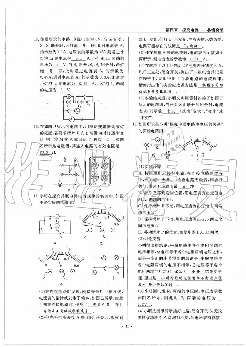 2020年物理風向標九年級全一冊教科版 參考答案第65頁