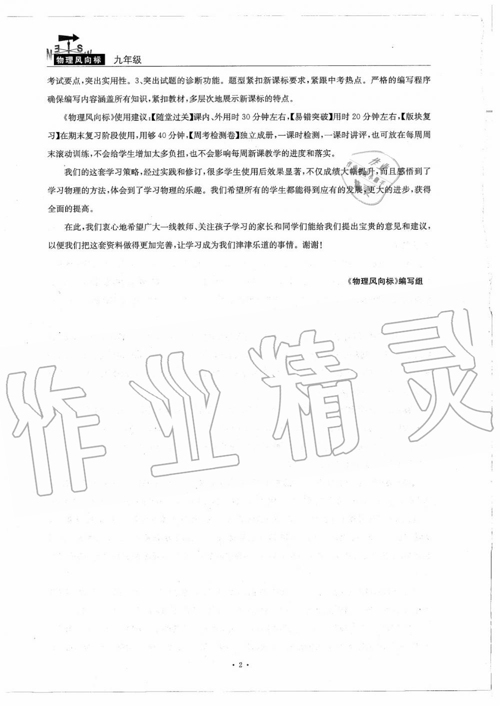 2020年物理風(fēng)向標(biāo)九年級全一冊教科版 參考答案第2頁