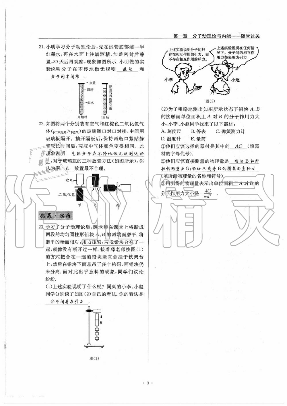 2020年物理風(fēng)向標(biāo)九年級(jí)全一冊(cè)教科版 參考答案第7頁(yè)