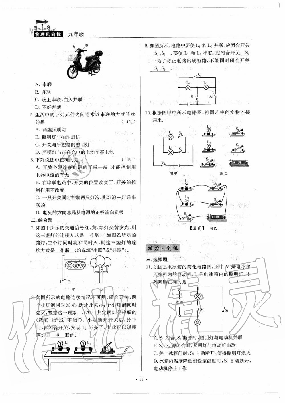 2020年物理風(fēng)向標(biāo)九年級(jí)全一冊(cè)教科版 參考答案第42頁(yè)