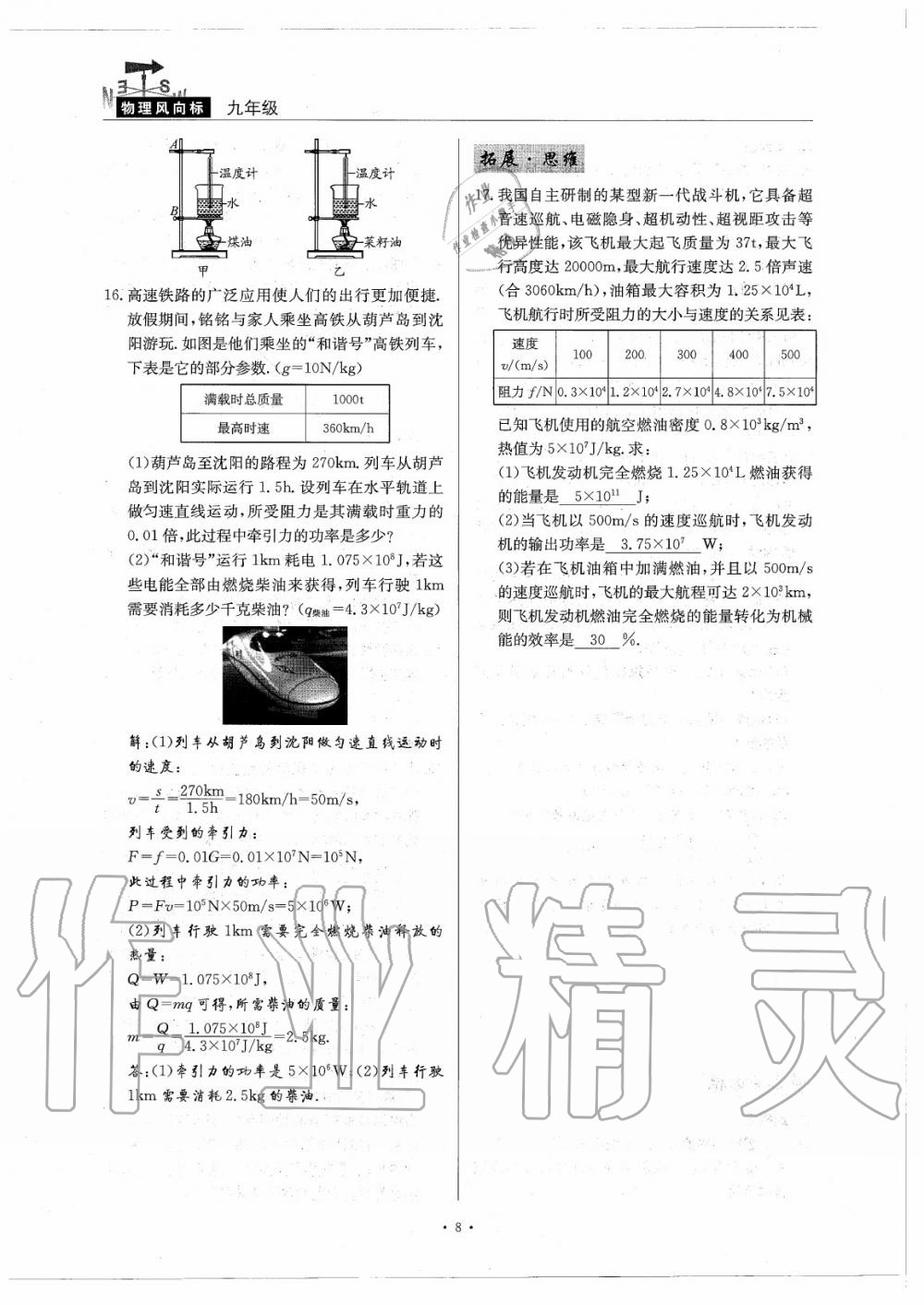 2020年物理風(fēng)向標(biāo)九年級全一冊教科版 參考答案第12頁