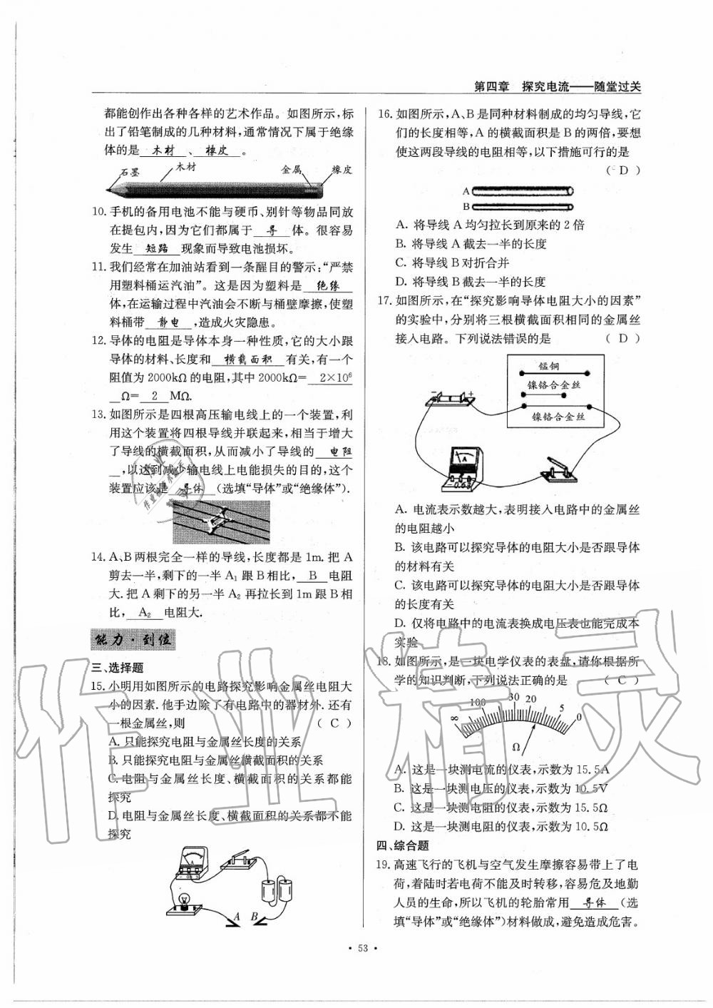 2020年物理風(fēng)向標(biāo)九年級(jí)全一冊(cè)教科版 參考答案第57頁