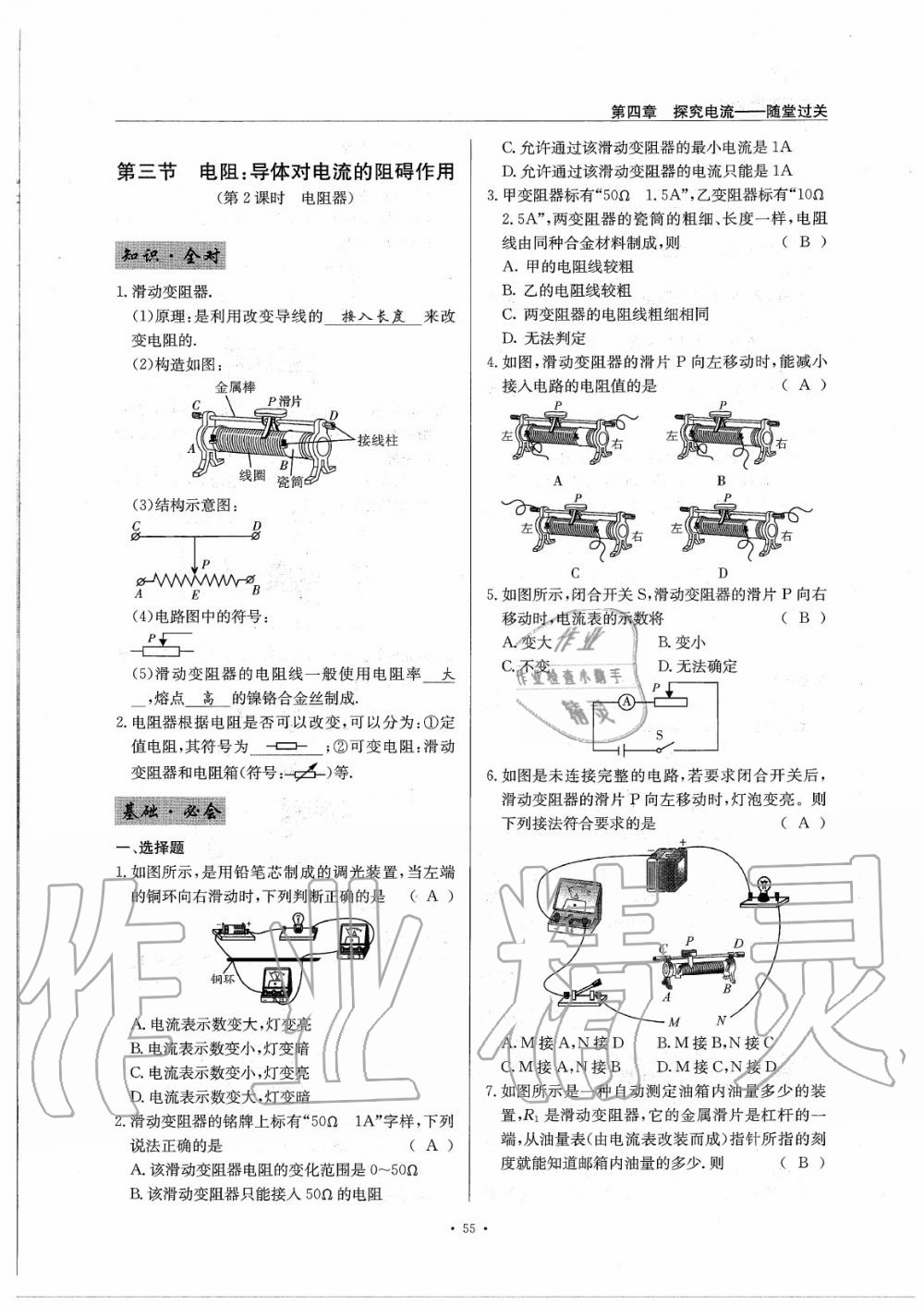 2020年物理風(fēng)向標(biāo)九年級(jí)全一冊(cè)教科版 參考答案第59頁(yè)