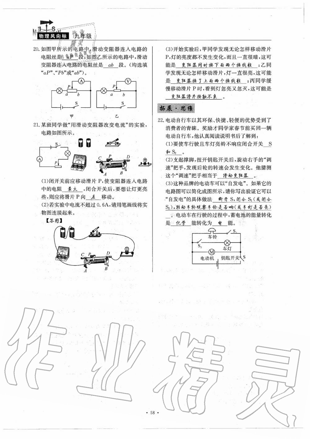 2020年物理風(fēng)向標(biāo)九年級全一冊教科版 參考答案第62頁