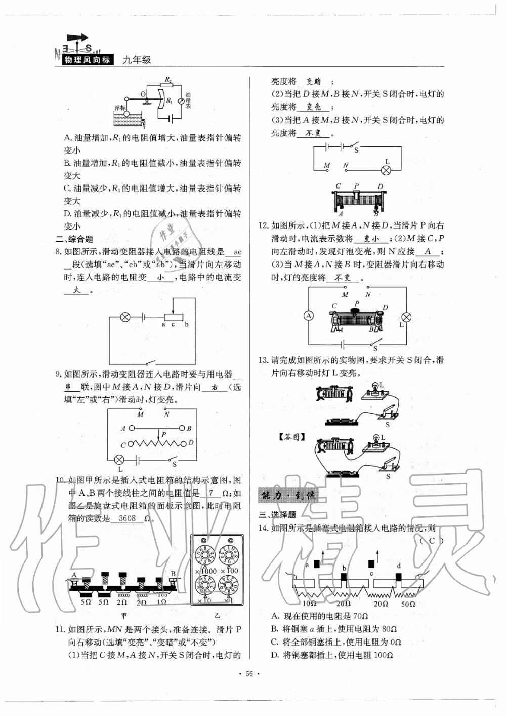 2020年物理風(fēng)向標(biāo)九年級(jí)全一冊教科版 參考答案第60頁