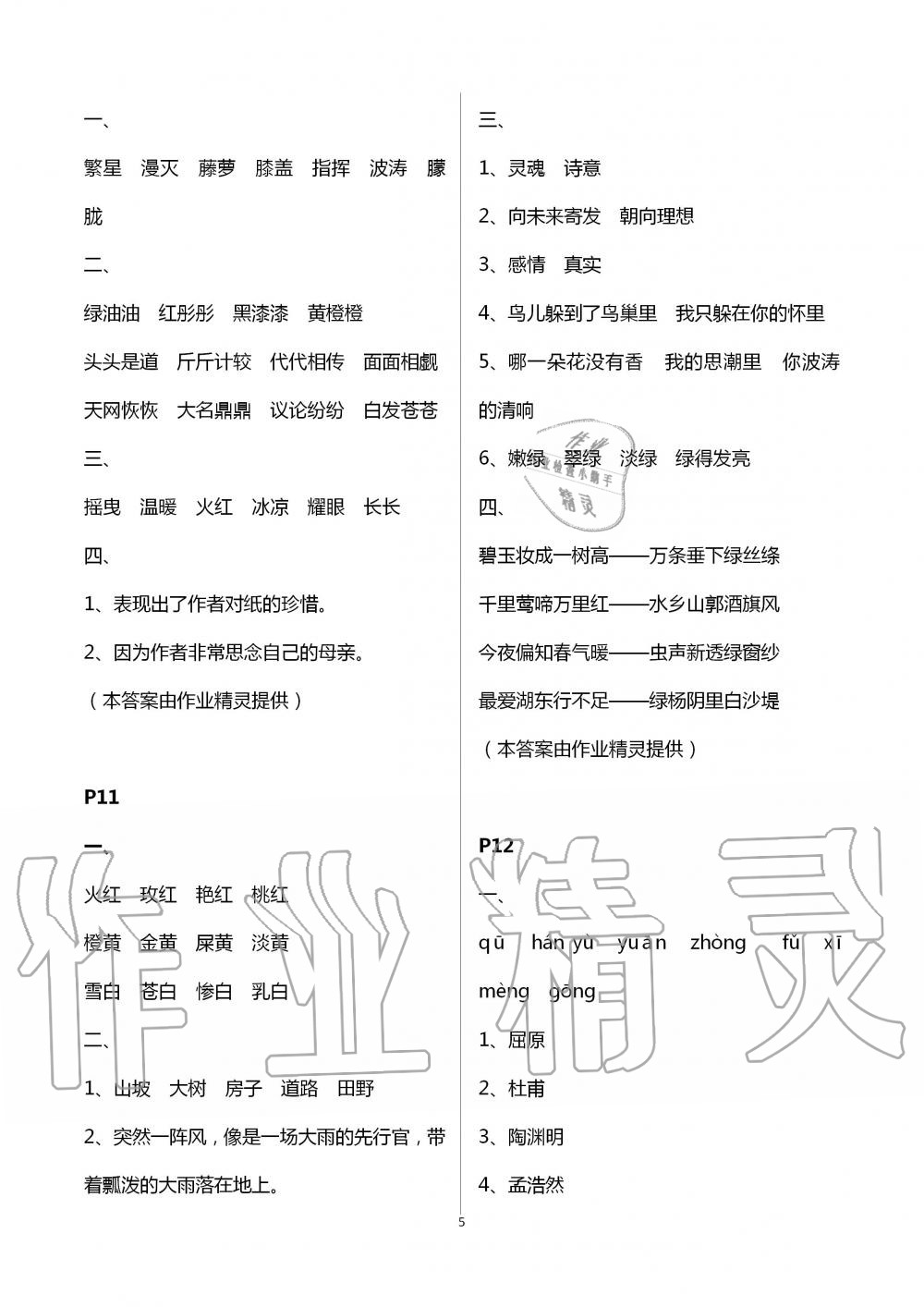 2020年暑假作业黄山书社四年级综合 第5页