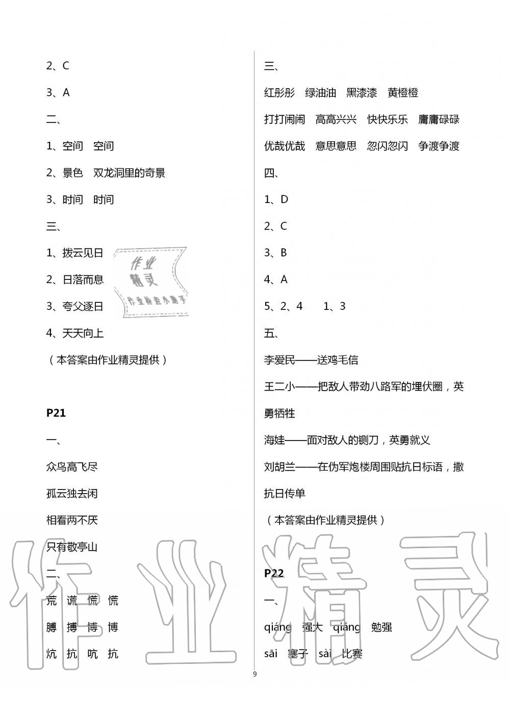 2020年暑假作業(yè)黃山書(shū)社四年級(jí)綜合 第9頁(yè)