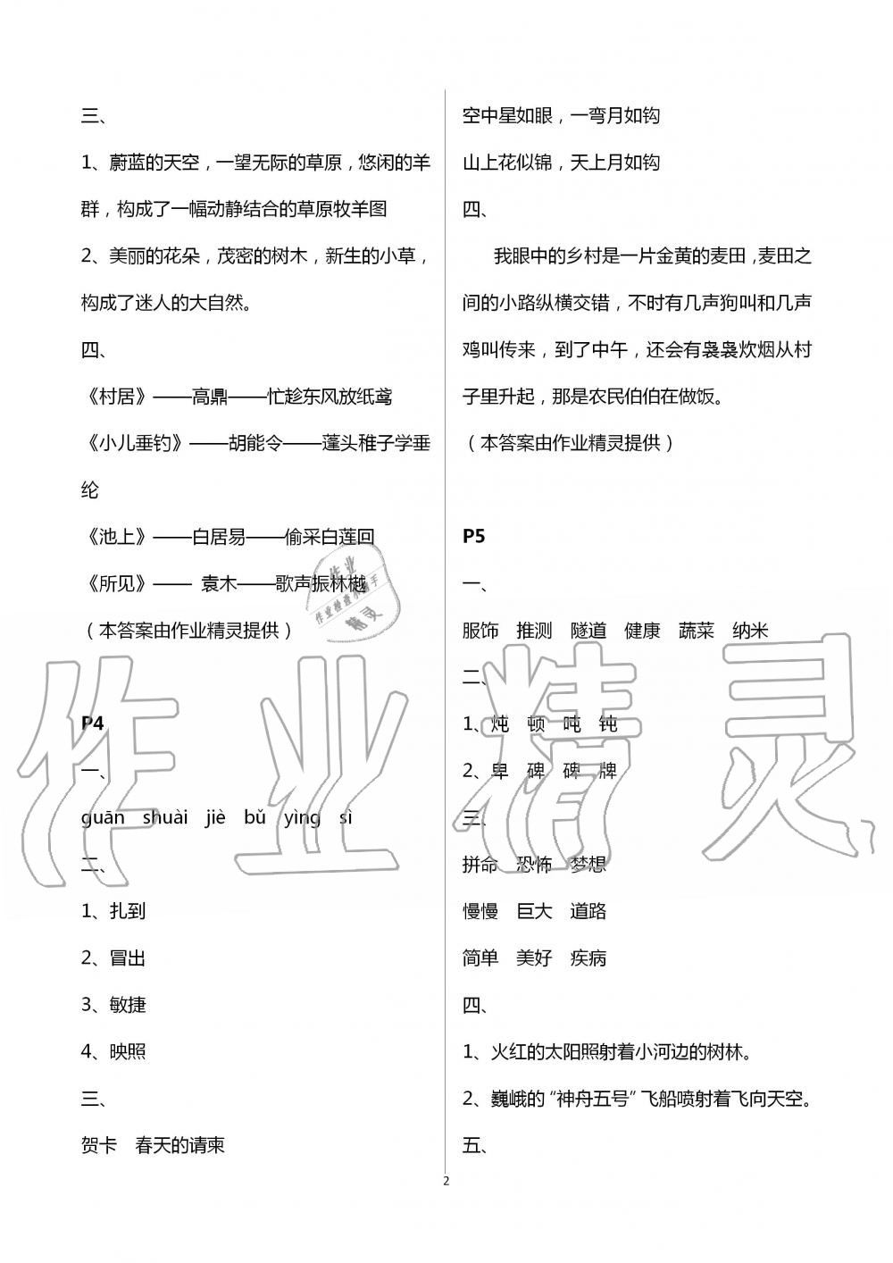 2020年暑假作業(yè)黃山書社四年級綜合 第2頁