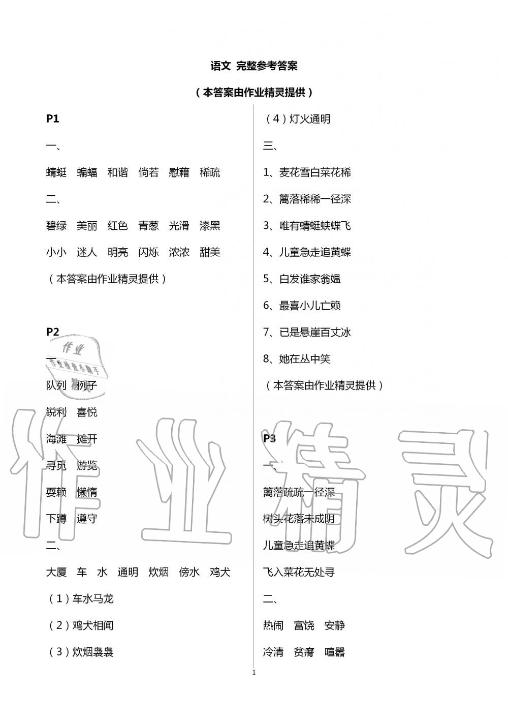 2020年暑假作业黄山书社四年级综合 第1页