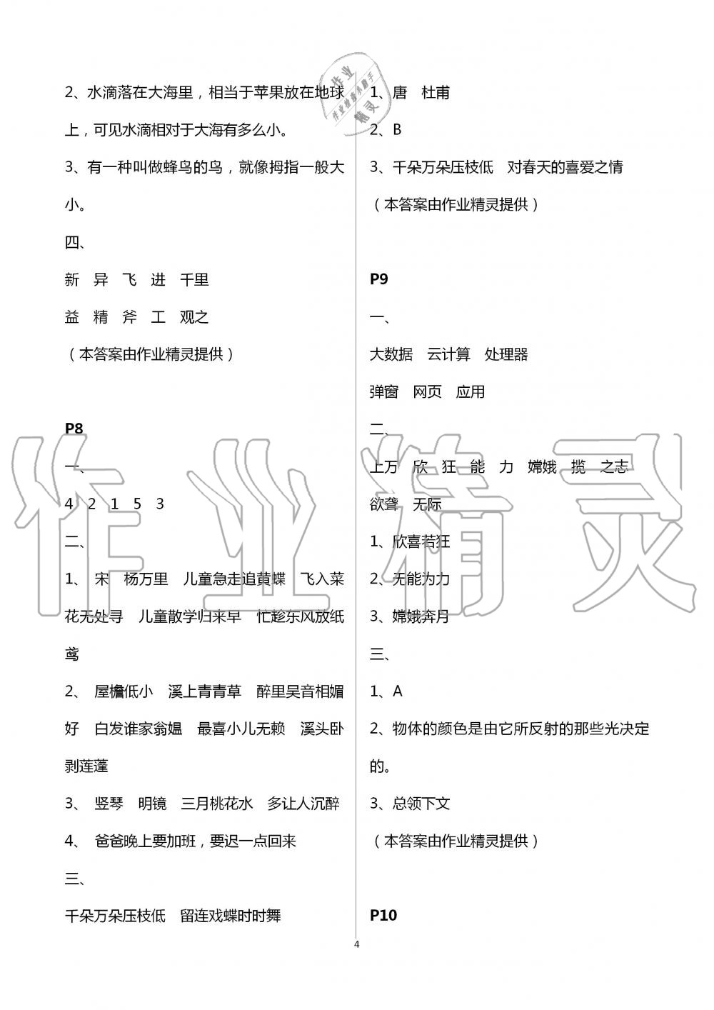 2020年暑假作業(yè)黃山書社四年級綜合 第4頁