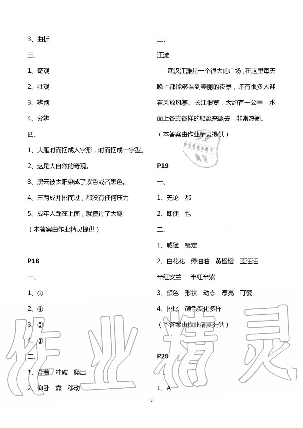 2020年暑假作业黄山书社四年级综合 第8页