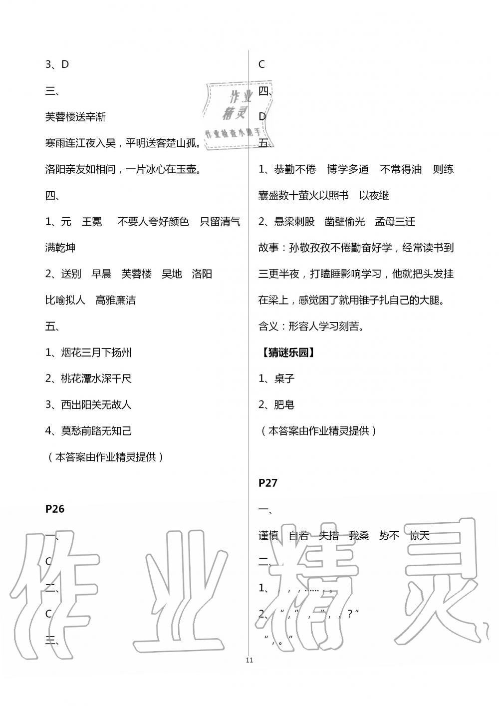 2020年暑假作業(yè)黃山書社四年級綜合 第11頁