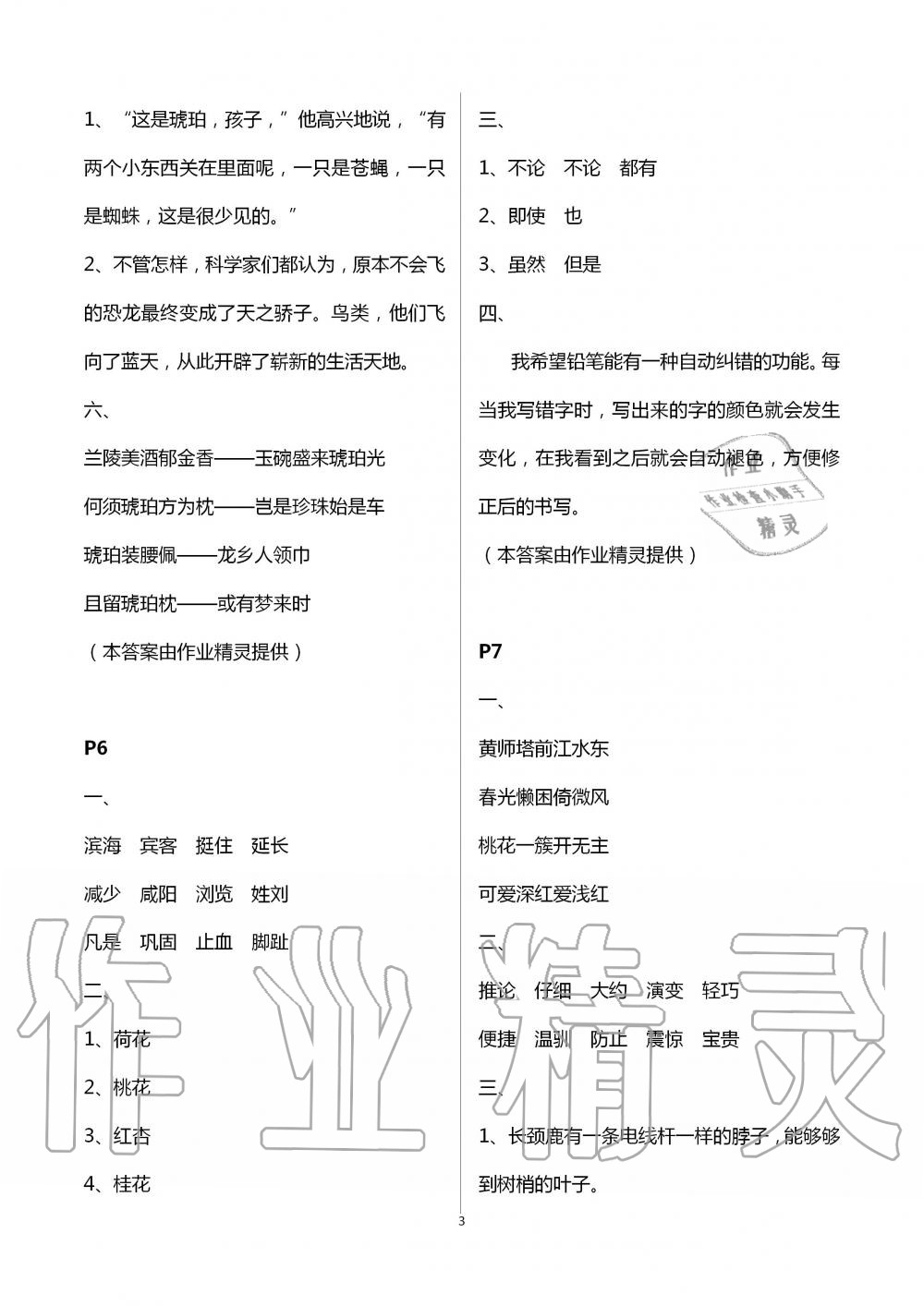 2020年暑假作业黄山书社四年级综合 第3页